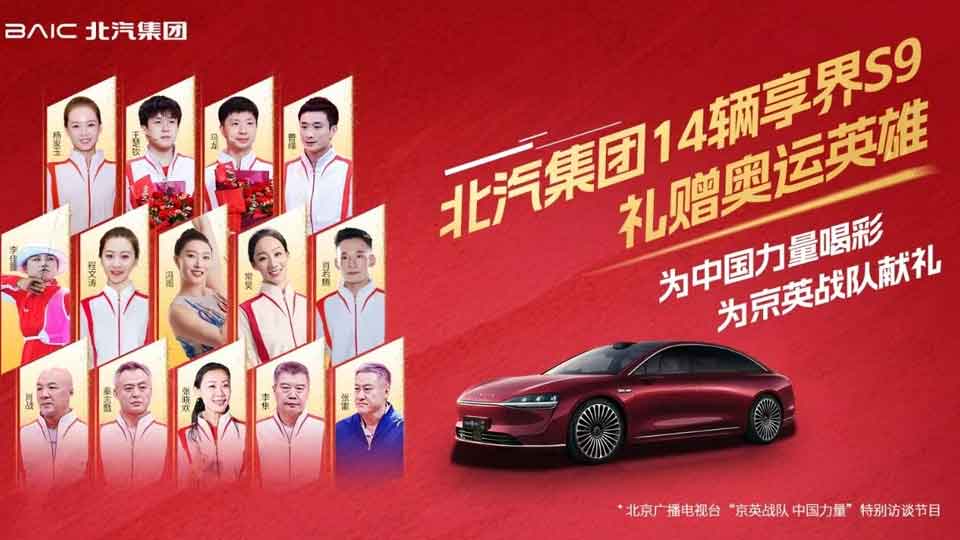 国产视频
14辆享界S9礼赠奥运英雄